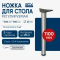 Опора 60х1100 innovo с верхним креплением, матовый хром