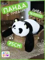 Мягкая игрушка панда С пледом 3в1 75 см / Игрушка с пледом внутри подарок девушке, маме, девочке