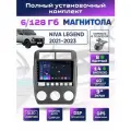 Магнитола LADA Niva Legend Bronto 2021 - 2023 6/128 ГБ 8 ядер Лада Нива 2021-2023 + 4G DSP CarPlay Вентилятор охлаждения