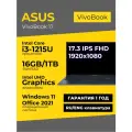 Ноутбук ASUS Vivobook 17