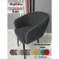 Стул мягкий Версаль grafit с подлокотниками в гостиную и кухню, черные ноги (2шт)