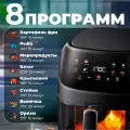 Аэрогриль, 8 режимов, черный, сталь, 6л, готовка без масла