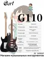 Cort G110 (OPBK лакировка чёрная с видимой текстурой древесины, конфигурация звукоснимателей S-S-H, тремоло с одним поворотом) + большой подарочный набор