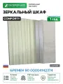Зеркальный шкаф Comforty Бремен 90 00004142374 Дуб белый МДФ / ЛДСП, стекло