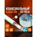 Медный телевизионный коаксиальный кабель 20 м SAT-703 DG Cu AVS Electronics провод для антенны спутниковой тарелки, цифрового, эфирного тв 20 метров 001-222006/20
