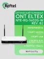 Оптический абонентский GEPON терминал NTE-RG-1402G-W rev. B2