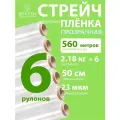 Стрейч пленка упаковочная прозрачная 2,18 кг вторичная, 6 рулонов