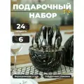 Набор столовых приборов черного цвета для 6 человек, подарочный набор из 24 предметов в черном футляре-яйце под мрамор