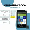 Онлайн-Касса Эвотор 7.3 без ФН
