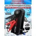Пусковое пуско-зарядное устройство для автомобиля ПЗУ UTRAI Jstar X1