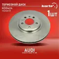 Диск тормозной Kortex для AUDI A4 / A5 07- / A6 / A7 10- / Q5 08- передний вентилируемый(d-320mm)