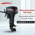Лодочный мотор Hangkai 9.9 (15л. с.) с электростартером, 2-х тактный, бензиновый