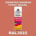 Износостойкая полиуретановая грунт-эмаль ONLAK в баллончике, быстросохнущая, матовая, для металла и защиты от ржавчины, дерева, бетона, кирпича, спрей 520 мл, RAL3022