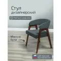 Стул Benkster Grey серый / Темный орех
