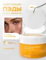 CELIMAX Тонер-пэды для выравнивания тона и рельефа кожи Pore+Dark Spot Brightening Pad 40шт