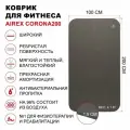Коврик для фитнеса и гимнастики AIREX Corona 200х100х1,5 см, серый