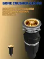 Измельчитель пищевых отходов бытовой Bone Crusher 610 AS