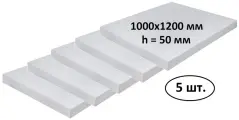 Пенопласт ППС8 50х1000х1200 мм (5 листов) легкий тепло- и звукоизоляционный материал для стен, полов, перекрытий, бытовок, веранд, лоджий, тамбуров, прихожих