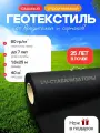 Укрывной материал, геотекстиль для дорожек и от сорняков 60 г/м 1.6х25м