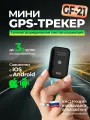 GPS трекер СХЕМАТЕХ GF-21, для Android и IOS подходит для автомобилей, животных, детей