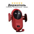 Держатель для телефона в машину с быстрой зарядкой VaL11, сенсорный беспроводная зарядка стильный дизайн, красный
