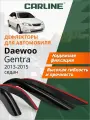 Дефлекторы окон Carline Daewoo Gentra (Дэу Джентра) 2013-2015 г. в. седан, накладные, 4шт