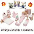 Набор кукольной мебели + 4 кукол бархатных фигурок зверушки