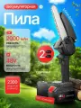 Пила аккумуляторная цепная 6 дюймов, 2 АКБ, кейс, мини пила, щеточная, электропила