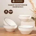 Набор салатников фарфоровых Atmosphere of Art Suffit - 4шт, 900мл, белый