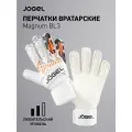 Перчатки футбольные вратарские Jogel Magnum BL3 Flat, цвет белый, размер 4