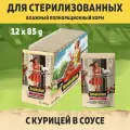 Brooksfield Sterilized/Light Cat Chicken влажный корм для взрослых стерилизованых кошек при лишнем весе, с курицей в соусе, в паучах - 85 г х 12 шт