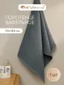 Полотенце банное вафельное от бренда Arya home 70х140 Rob серое