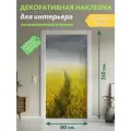 Тропинка: Декоративная Наклейка для Интерьера, 210х80 см