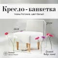 Кресло мини (для кухни, офиса, прихожки, балкона, школы) рогожка белая (д56-ш53-в70 см).