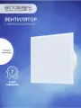 Вентилятор вытяжной бесшумный c накладкой белое стекло