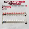 Коллектор для теплого пола JERM JKS12 Коллектор с расходомерами на 12 контуров. До 140кв/м.