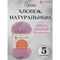 Летняя пряжа Хлопок натуральный 425м Пехорка, цвет 178 светло-сиреневый, 5 мотков