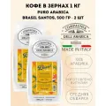 Кофе в зернах Puro Arabica Brasil Santos, Dell'Arabica (Дель Арабика Бразилия Сантос), 2 шт по 500 грамм, 100% арабика средней обжарки в зернах для кофемашины
