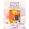 Паровая маска для глаз be self true