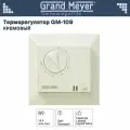 Терморегулятор для теплого пола Grand Meyer GM-109 кремовый