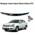 Молдинг капота Хром Nissan Almera G15 Альмера