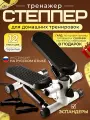 Степпер тренажер для дома 150 кг, Быстрая потеря веса
