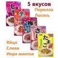 Приправа Хагоромо 5шт №1 Фурикакэ для риса со Сливой, периллой. икрой минтая. яйцом и лососем Hagoromo, Япония