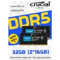 Crucial Оперативная память ноутбука DDR5-4800 2X16GB 32GB SODIMM