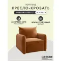 Кресло кровать раскладное Портленд D1 для отдыха, терракотовое, 97x90x80
