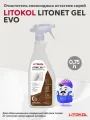 Очиститель эпоксидных остатков спрей LITOKOL LITONET GEL EVO (750мл)