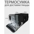 Термосумка для доставки пиццы 35х35х25см
