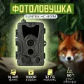 Фотоловушка Suntek HC-801M уличная автономная, Full HD, 5 Мп, угол обзора 90°, ИК-подсветка 20 м, IP65