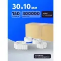 Этикетка самоклеящаяся 30х10/150 роликов по 2000 шт / Полипропилен