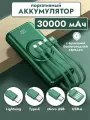 Внешний аккумулятор Power Bank 30000mAh с беспроводной зарядкой и встроенными кабелями